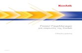 Presto! PageManager για σαρωτές της Kodak · Επιλέξτε τη γλώσσα σας και κάντε κλικ στην επιλογή Συνέχεια. Θα ... αρνητικό