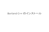 Borland C++ のインストールweb.cc.yamaguchi-u.ac.jp/~okadalab/CLangI2014/BorlandC... · 2014. 5. 2. · •PCにCDを入れて「Borland C++ ... b *3-0 osx ios Windows. 27th