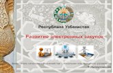 Республика Узбекистан - World Bank...ПРООН и ВБ Стратегия развития государственных закупок в Республике