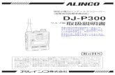 DJ-P300 Manual - AlincoDJ-P300 金属物を一緒にしてカ バンなどに入れないで ください。 カバンなどに入れるときは、電気を通さない布や袋 で包んでください。