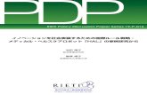 RIETI Policy Discussion Paper Series 19-P-016ルール、国際標準、制度のアービトラージ、ルール形成 JEL classification: O33, F23, I18, L15 RIETI ポリシー・ディスカッション・ペーパーは、RIETI