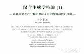 保全生態学特論(1)cse.naro.affrc.go.jp/.../files/minaka-CE2011(1)handout.pdf（8 April 2007，立教大学） 系統樹リテラシー 系統樹（ツリーやネットワーク）に