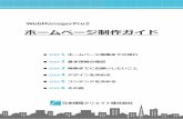 ホームページ制作ガイドnjc-web.jp/WMP2_pattern/guide/guide_D03.pdfSTEP 2 基本情報の確認 企業情報 ホームページ制作にあたり、以下の項目を確認させていただ