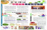B9 責任編輯：蔡淑芬 - paper.takungpao.compaper.takungpao.com/resfile/PDF/20140915/PDF/b9_screen.pdf生活方式傳播給更多有需要的人群，共同實現健康人生。」