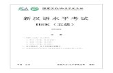 新汉语水 G考试 - Home | MandarinMania.com · 2020. 6. 13. · 1 新汉语水 g考试 hsk Ä五4{ Å h51001 注 意 一姯hsk Ä五部 1．听力 45 ， 30 钟 2．阅读 45