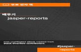 jasper-reports - RIP Tutorial · 1: jasper-reports Java JasperReports Java API . • DynamicReports • / ( jrxml ) "" . JasperReports 6.3.0 2016-06-20 6.2.0 2015-11-11