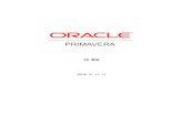 2001166 年年 1111 - Oracle · p6 帮助 6 步骤模板页面的步骤详情窗口 ..... 167 项目 udf 页面的汇总指示器详情窗口 ..... 168