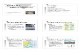 Freelance Graphics - Kanazawa081006mekong.ge.kanazawa-u.ac.jp/Lecture/Prints/Kanazawa081006.pdf金沢学入門Ⅱ （1）地質学からみた金沢のおいたち 金沢大学環日本海域環境研究センター