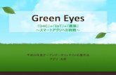 Green Eyes 『D4C』+『IoT』+『農業』 ～スマートアグリへ ......2. JQuery （無料） 3. Raspberry Pi（Amazonで購入） 4. 土壌センサー(Amazonで購入) 5.