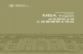 East China Normal MBA Program University...案例教学体系 以职业能力训练为导向 华东师范大学MBA项目在办学之初就十分重规案例教学，特别是本土案例，因为解决中国管理