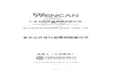 Guangdong Wencan Die Casting Co., Ltd. 佛山市南海区里水镇和 …static.sse.com.cn/disclosure/listedinfo/announcement/c/... · 2018. 4. 3. · 1-1-1-1 广东文灿压铸股份有限公司