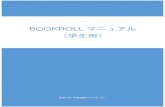 BOOKROLL マニュアル （学生用）eds.let.media.kyoto-u.ac.jp/wp-content/uploads/... · ブックマークアイコンをクリックします。 表示中のページにブックマークが付き、