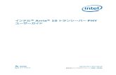 インテル Arria 10 トランシーバー ユーザーガイド - Intel...インテル® Arria® 10 トランシーバーPHY ユーザーガイド 更新情報 フィードバック
