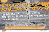 burokkubei 180921 2 - Coocanrokkou-p.life.coocan.jp/smartsite/kobe-concreteblockwall... · 2018. 10. 29. · Title _burokkubei_180921_2 Created Date: 9/26/2018 3:50:49 PM