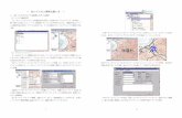 － 知っていると便利な使い方 - GIS OKINAWA3 2．ベクトルデータの投影・座標系の変換 GPSデータから作成したGIS データは，緯度経度による位置情報となっている。地形図等