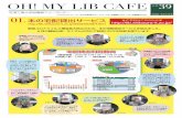 LibCafe 39-web用lib.shibaura-it.ac.jp/pdf/oh_my_lib_cafe_39.pdfOH! MY LIB CAFE CONTENTS 01. 図書本の宅配貸出サービス / 02. 図書館news / 03. 館Best5 （調査期間：2020年6月1日～10月31日）