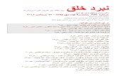 n375 pc Iphon Ipad form - Iran Nabard · 2016. 9. 29. · ˘˝ ˛ ˘ ˇˆ˙ ﻖﻠﺧ ﺩﺭﺑﻧ ٢٠١۶ ﺮﺒﻣﺎﺘﭙﺳ ٢٢ - ١٣٩۵ ﺮﮫﻣ لوا ﻪﺒﻨﺸﺠﻨﭘ