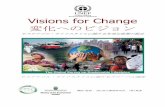 Visions for Change 変化へのビジョン - 国立環境研究所Visions for Change 変化へのビジョン サステナブル・ライフスタイルに関する有効な政策の提言