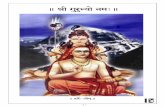 . ïI guru yae nm>. · 2020. 11. 7. · Shri M K Sivan [Disciple of Guruji Shri S S Iyer, Arunalaya, Dombivli (East)] At Lakshmi Sabha Gruha GMES High School Stilt Vile Parle (East)