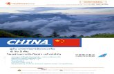 CHINA ฮู่ นั - TOURPRO Xcdn.tourprox.com/Upload/Product/pdf/112/MUSH180304.pdf · • ลิ้มรสเมนูพิเศษ ไก่โจโฉ กุ้งข่งเบ้ง