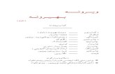 د پښتو ډرامه - Pashtoons Social Democratic Party Baheroona Yar.pdf · 2013. 1. 9. · هـــــــــنورـــــیو هــــنورـــیــــهــــب