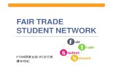 FAIR TRADE STUDENT NETWORK - IGPN...FTSNとは？ •正式名称：フェアトレード学生ネットワーク (Fair Trade Student Network) •2004年設立 学生を中心として、フェアトレードを知りたい、