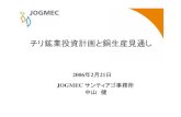 チリ鉱業投資計画と銅生産見通し - JOGMEC金属資源情報mric.jogmec.go.jp/kouenkai_index/2006/breifing_060221_31.pdfCodelco Norte 965,000 982,818 98.2 Escondida 1,272,000