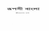 rupasi bangla - Kolkata Online