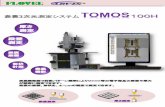 表裏ミクロ計測システム TOMOS-100H 2019-02-12